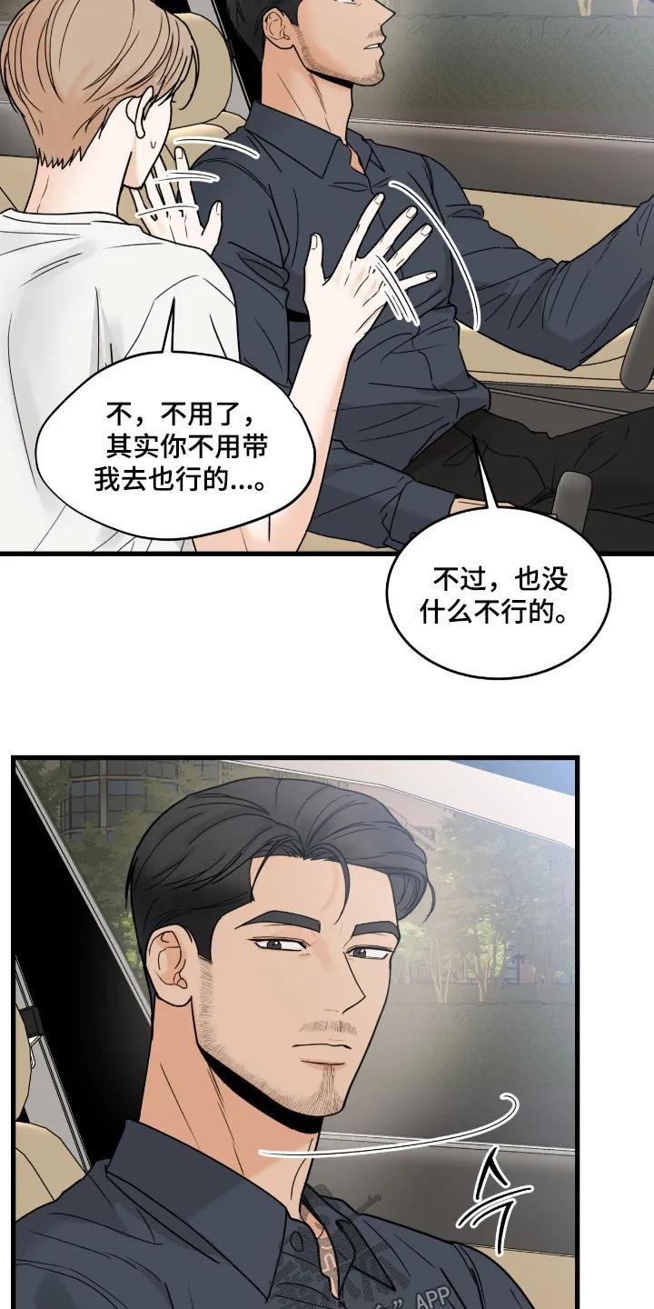 大叔我饿了 - 第54章：比我想的还要好 - 第4张图