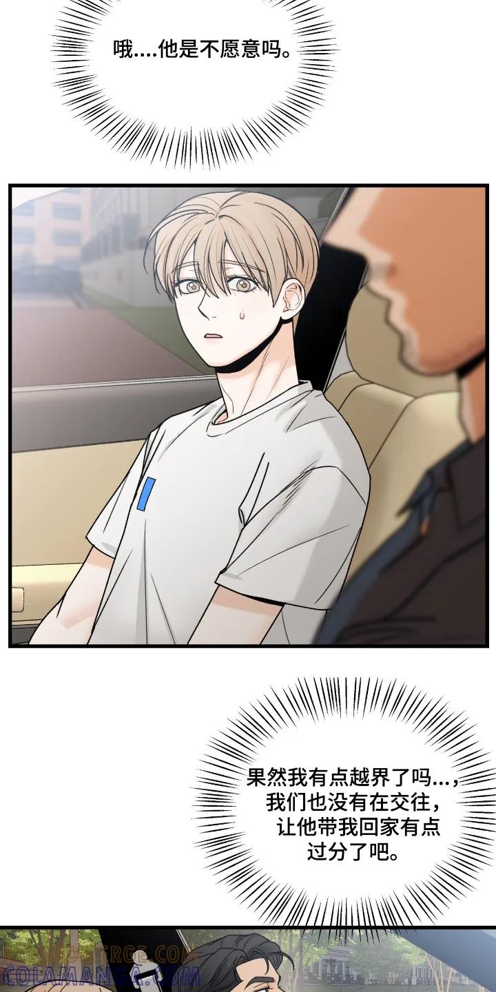 大叔我饿了 - 第54章：比我想的还要好 - 第3张图