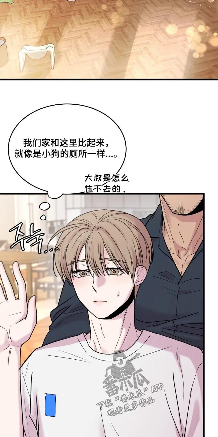 大叔我饿了 - 第54章：比我想的还要好 - 第12张图