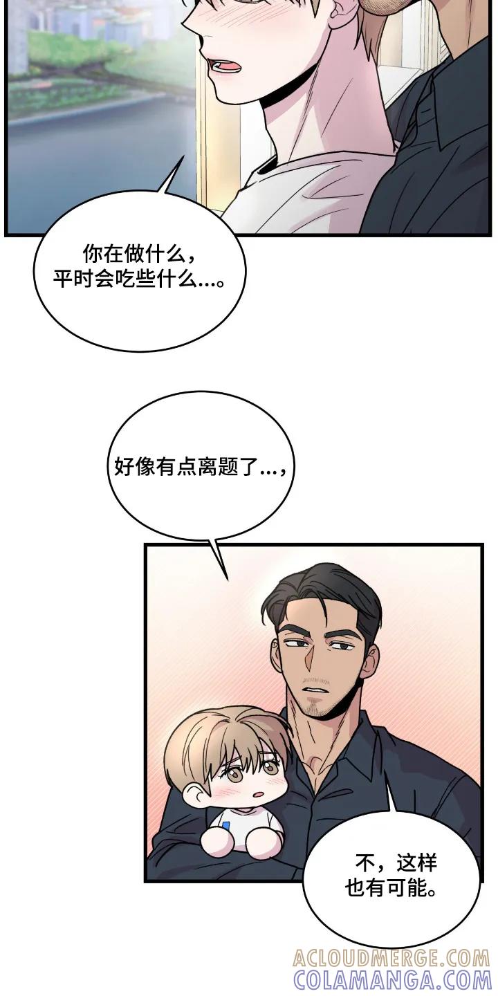 大叔我饿了 - 第54章：比我想的还要好 - 第17张图