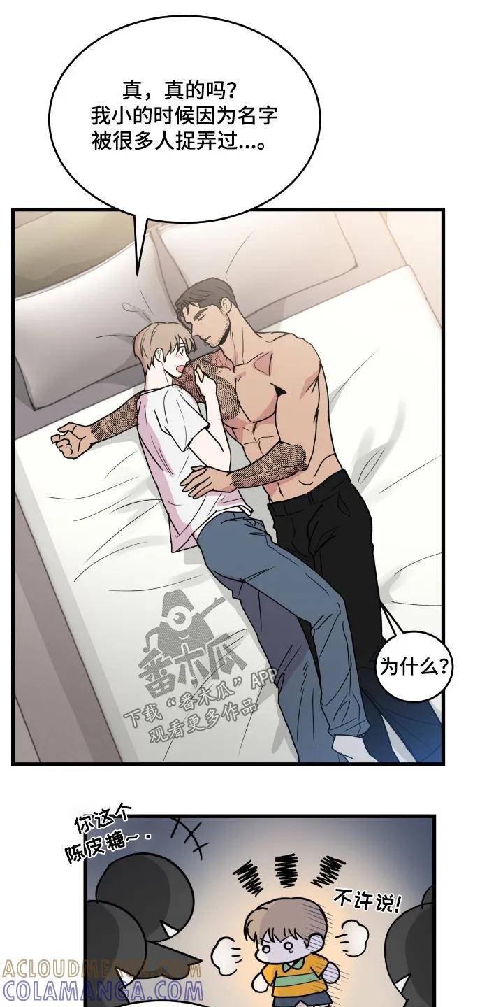 大叔我饿了 - 第55章：你叫什么名字 - 第17张图