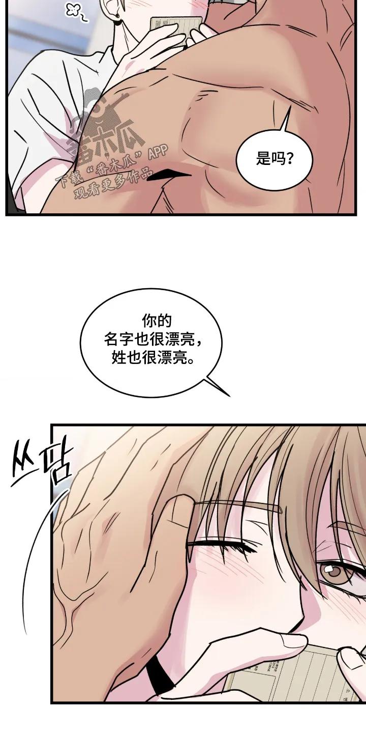 大叔我饿了 - 第55章：你叫什么名字 - 第16张图