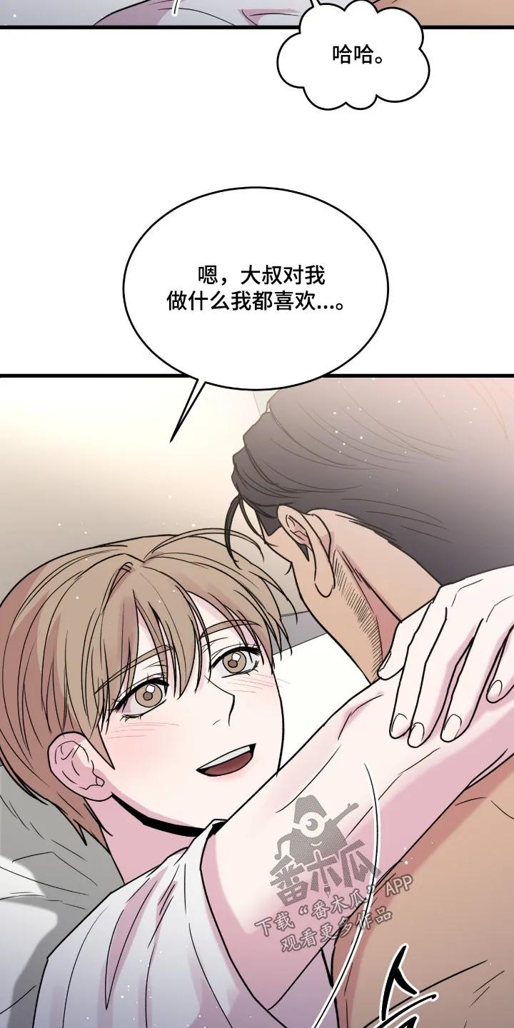 大叔我饿了 - 第55章：你叫什么名字 - 第8张图