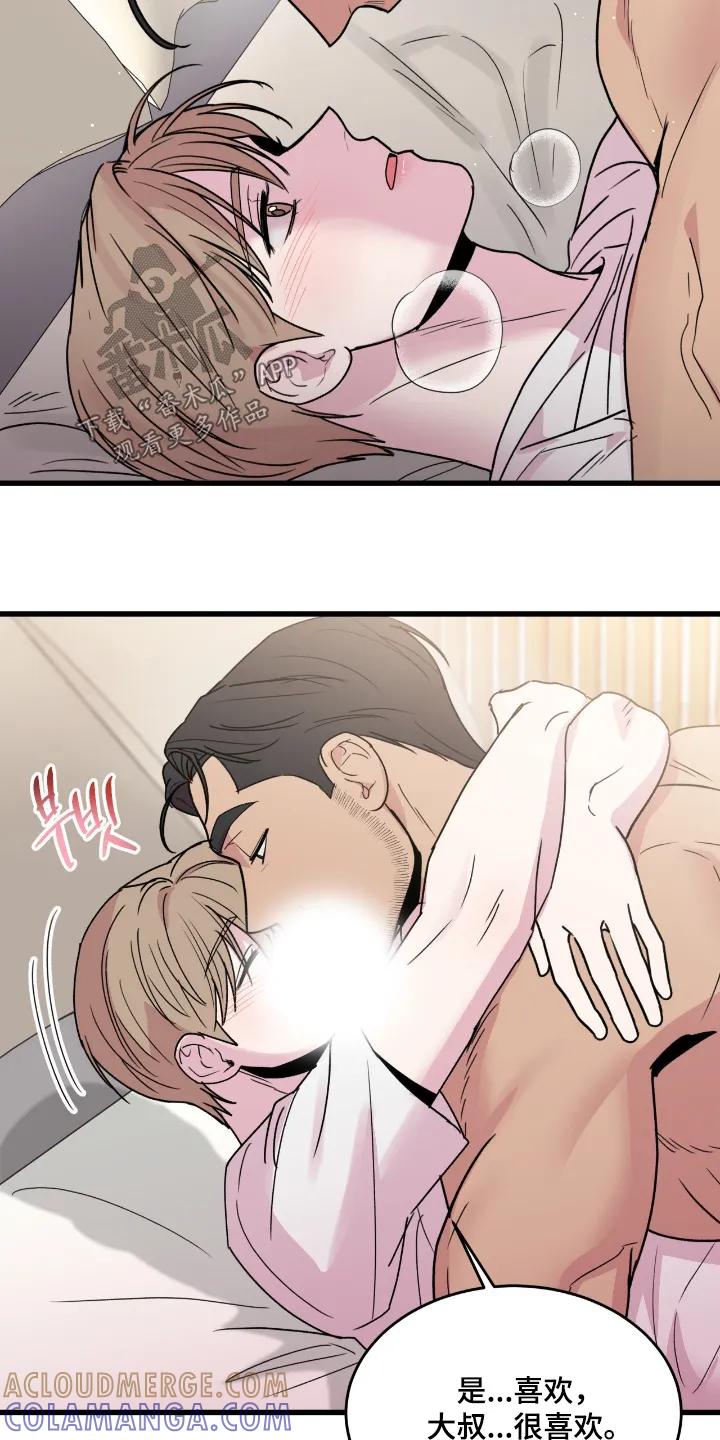 大叔我饿了 - 第55章：你叫什么名字 - 第3张图