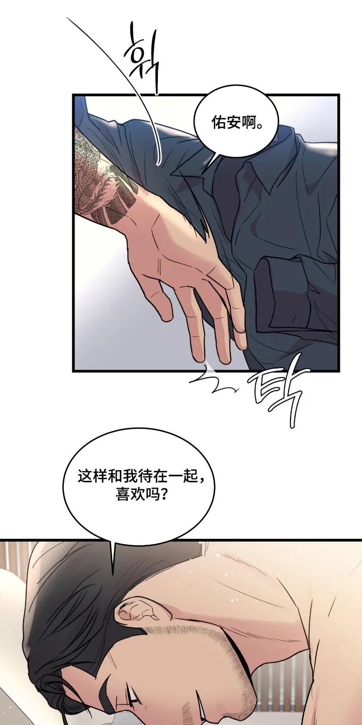 大叔我饿了 - 第55章：你叫什么名字 - 第2张图