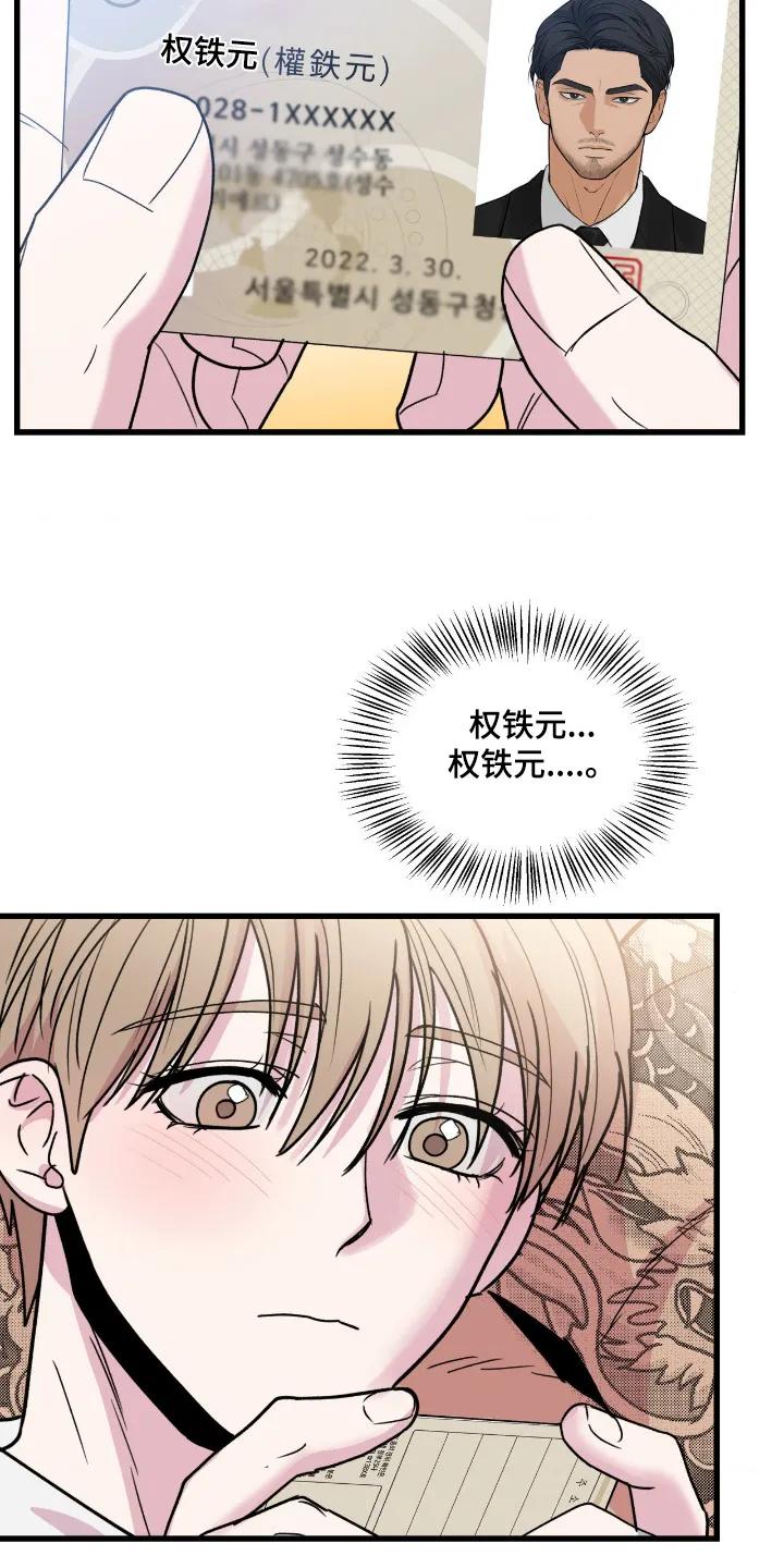 大叔我饿了 - 第55章：你叫什么名字 - 第14张图