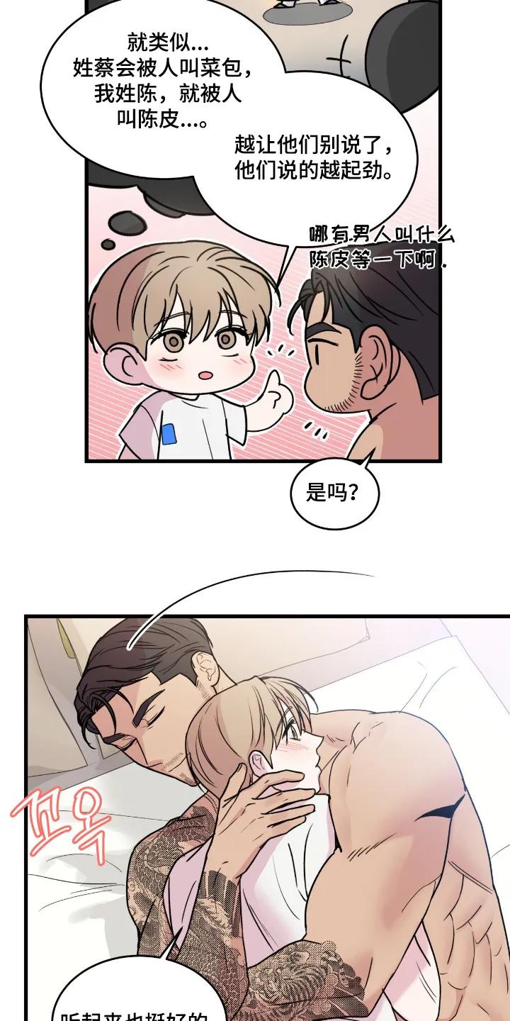 大叔我饿了 - 第55章：你叫什么名字 - 第18张图