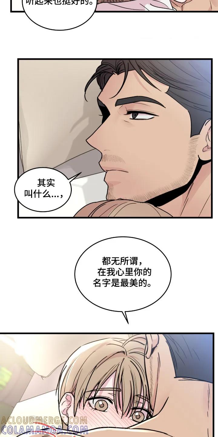 大叔我饿了 - 第55章：你叫什么名字 - 第19张图