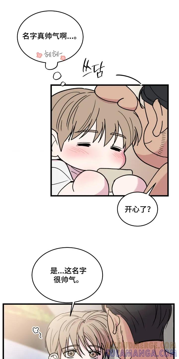 大叔我饿了 - 第55章：你叫什么名字 - 第15张图