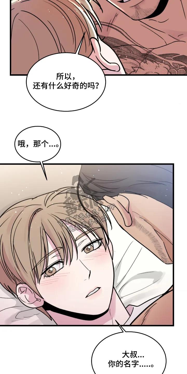 大叔我饿了 - 第55章：你叫什么名字 - 第10张图