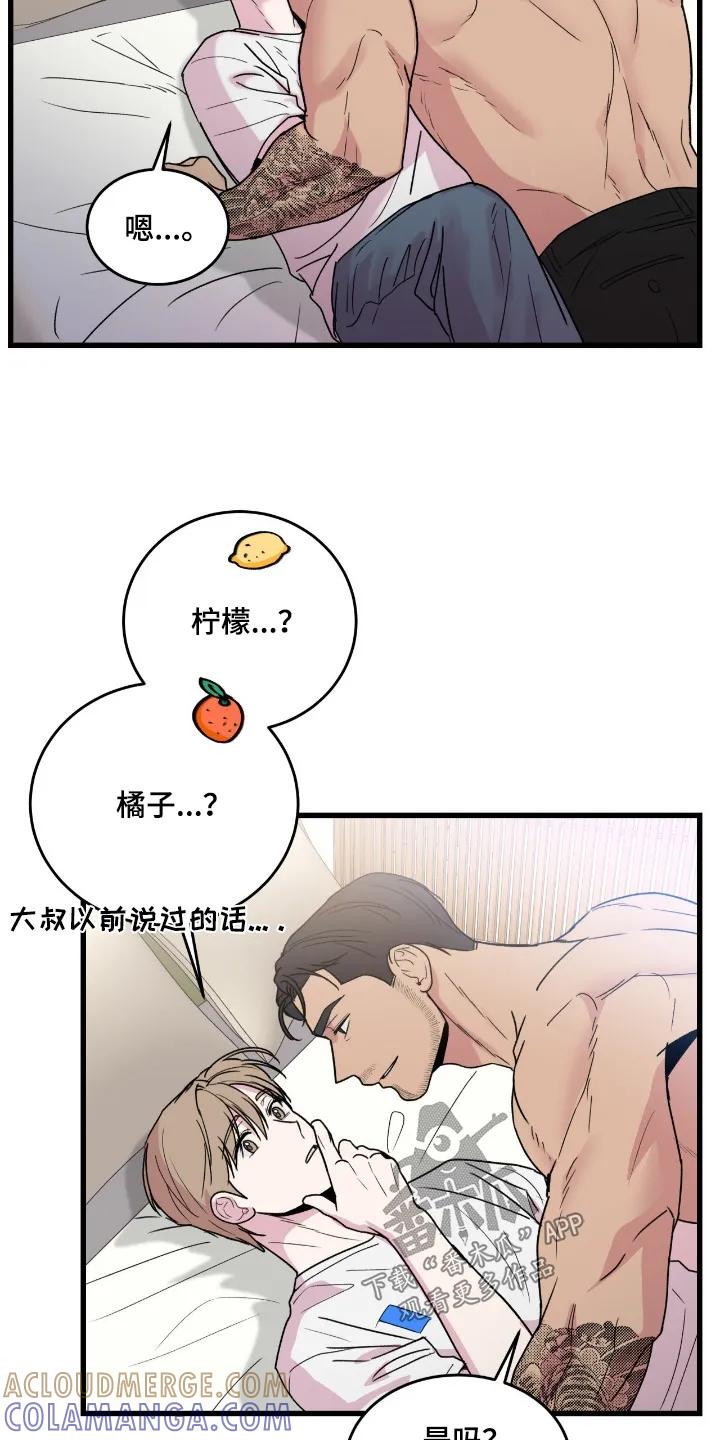 大叔我饿了 - 第55章：你叫什么名字 - 第5张图