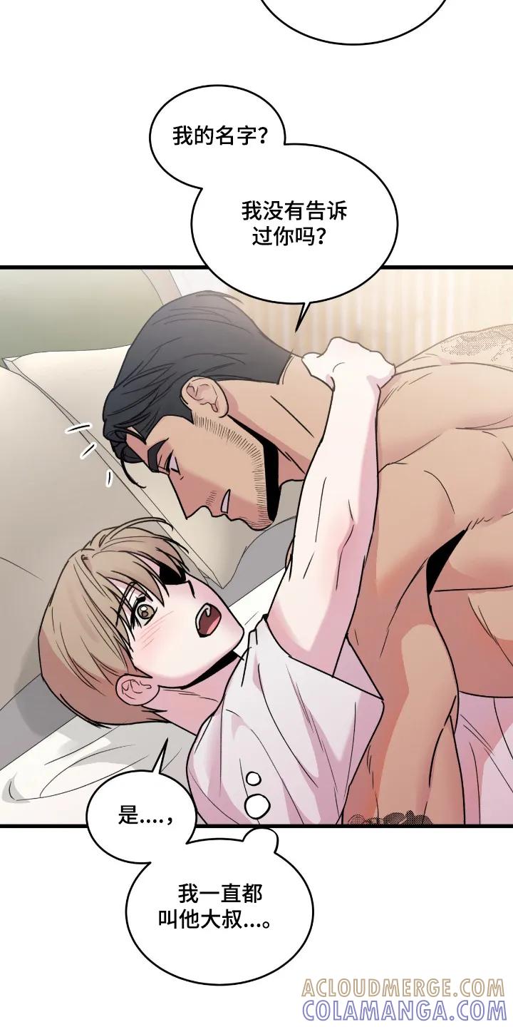 大叔我饿了 - 第55章：你叫什么名字 - 第11张图