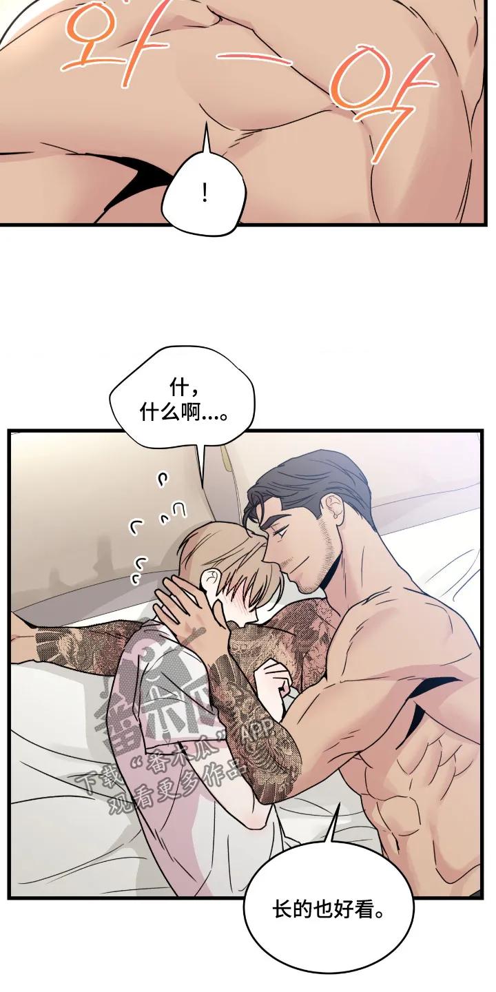 大叔我饿了 - 第55章：你叫什么名字 - 第20张图