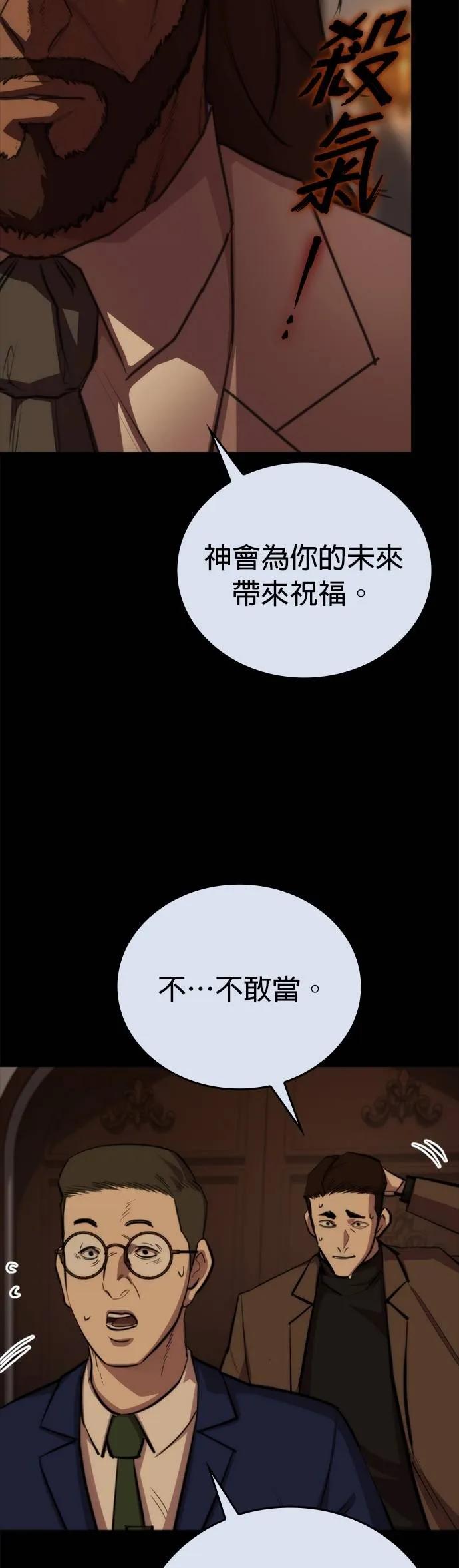 《梵塔黑色要员》第9话 第9页
