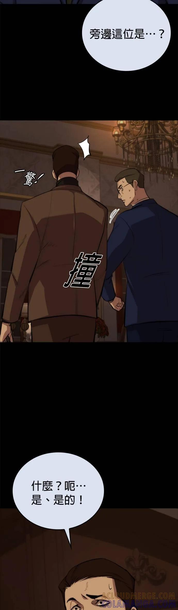 《梵塔黑色要员》第9话 第7页