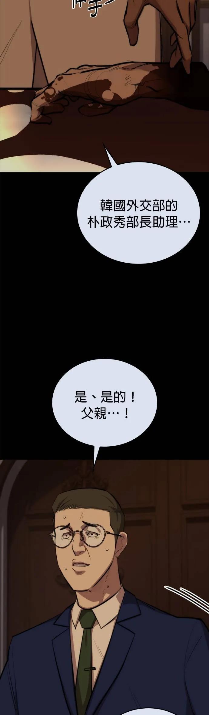 《梵塔黑色要员》第9话 第6页