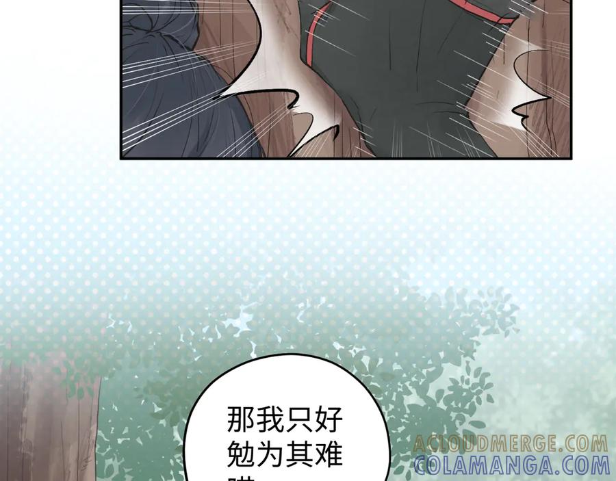 《鹤言虚语》第1话 不听话的部下 第249页