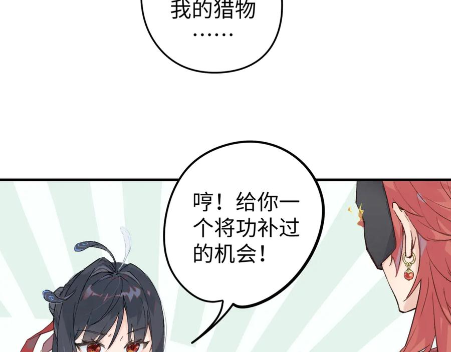 《鹤言虚语》第1话 不听话的部下 第204页