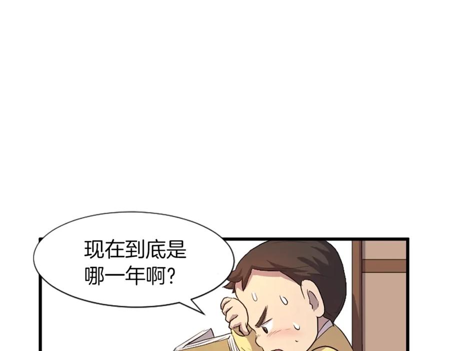 《重生不死尊》第1话 转世成为婴儿 第114页