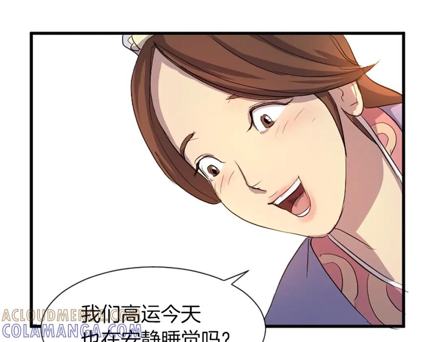 《重生不死尊》第1话 转世成为婴儿 第97页