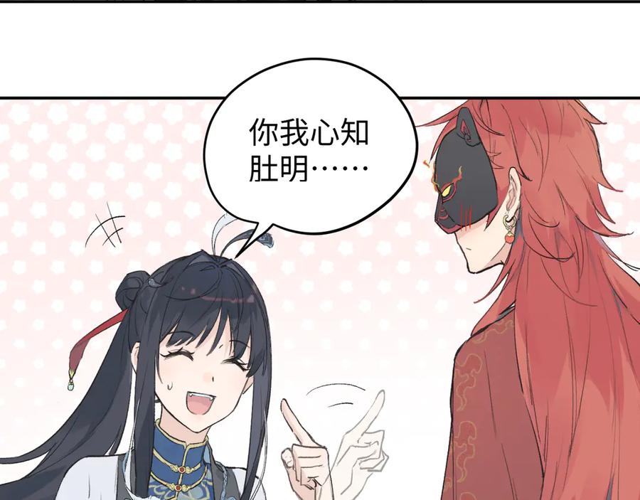 《鹤言虚语》第1话 不听话的部下 第231页