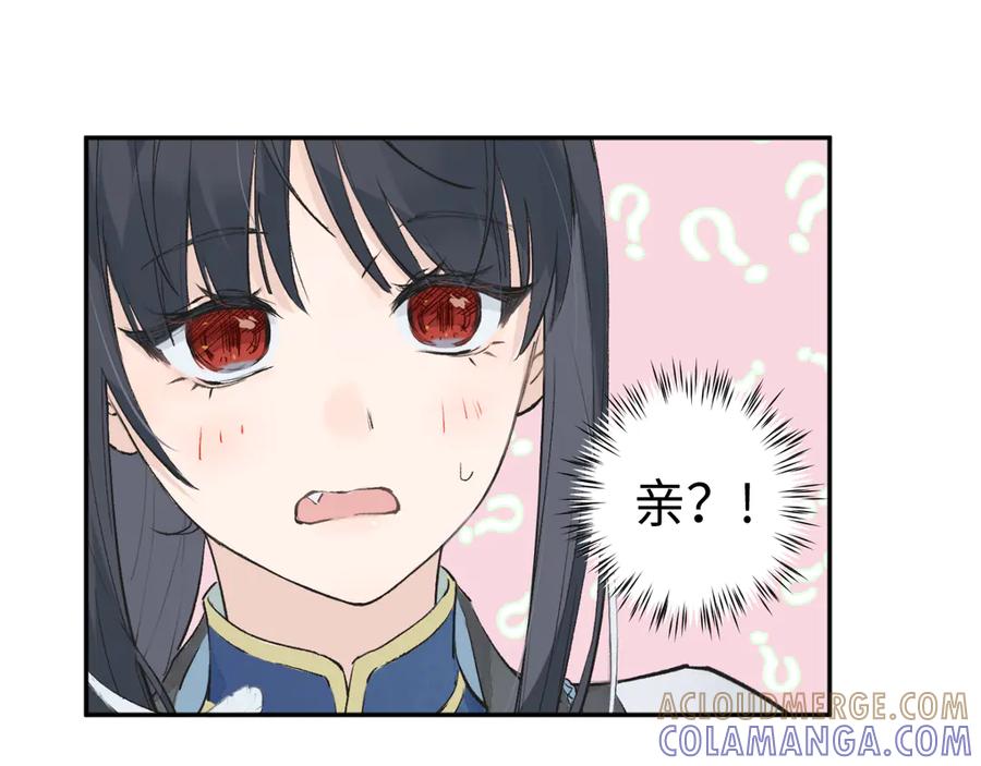 《鹤言虚语》第1话 不听话的部下 第253页