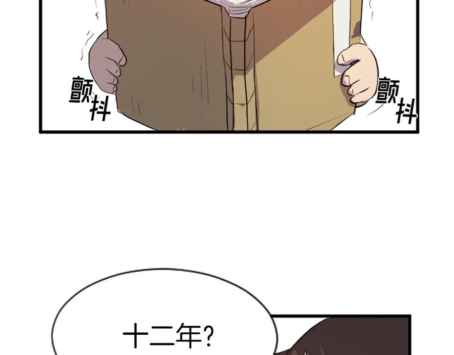 《重生不死尊》第1话 转世成为婴儿 第118页