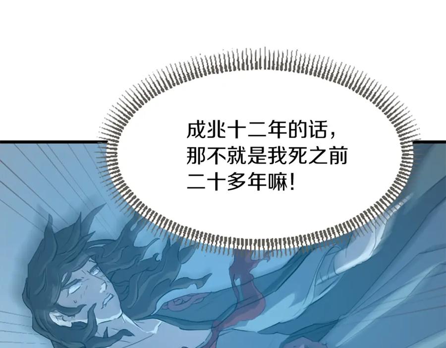 《重生不死尊》第1话 转世成为婴儿 第120页
