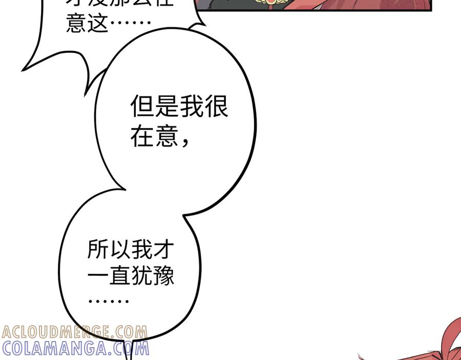 《鹤言虚语》第1话 不听话的部下 第241页