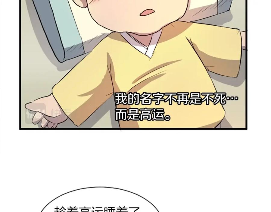 《重生不死尊》第1话 转世成为婴儿 第99页