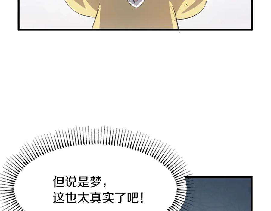 《重生不死尊》第1话 转世成为婴儿 第92页