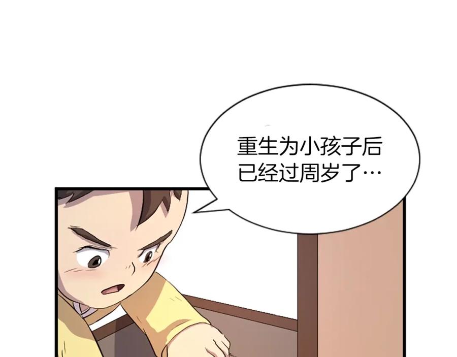 《重生不死尊》第1话 转世成为婴儿 第112页