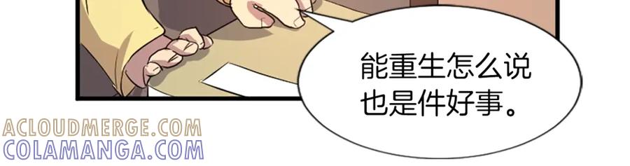 《重生不死尊》第1话 转世成为婴儿 第113页