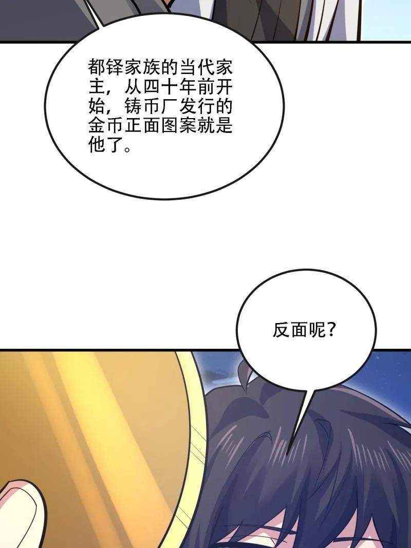 第一序列 第592话 591 命运硬币 第154页
