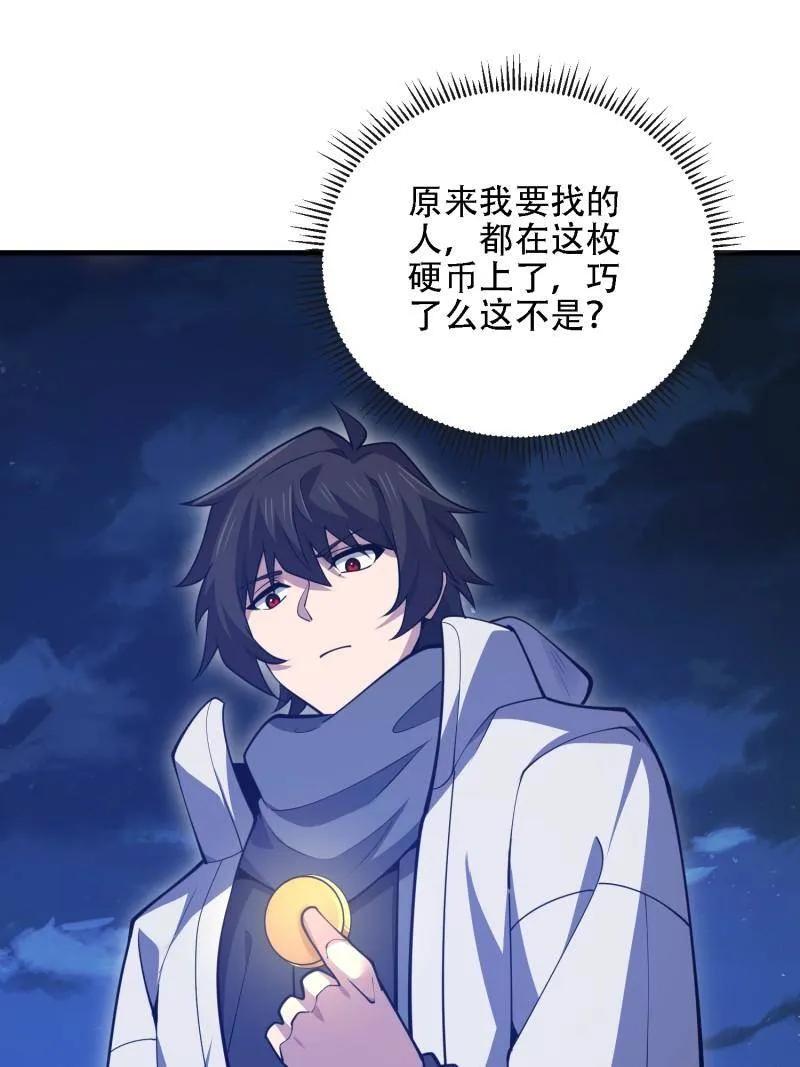 第一序列 第592话 591 命运硬币 第159页
