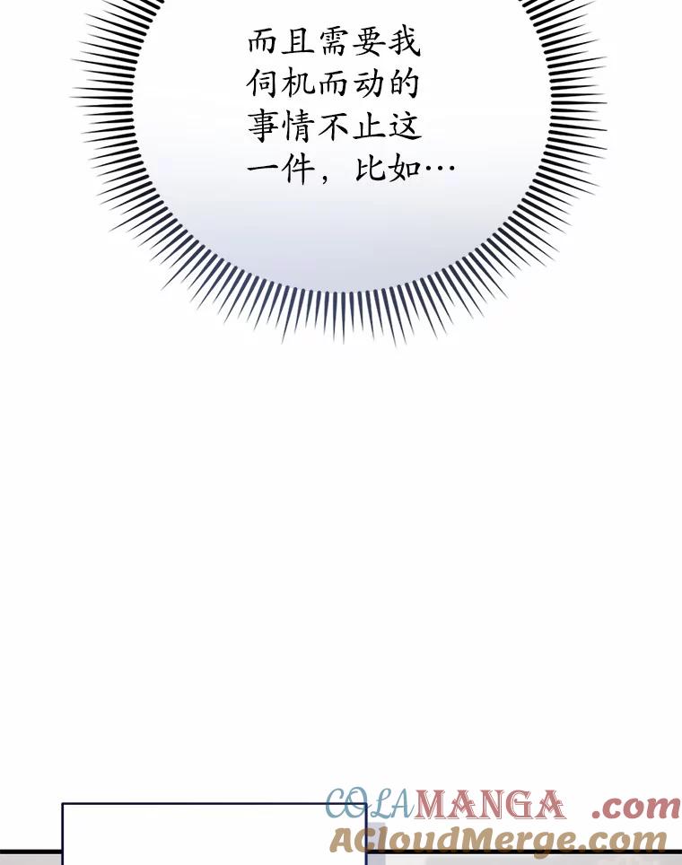 《菲奥尼：预见我与恶魔大公的未来》16.讨厌的同行者 第37页
