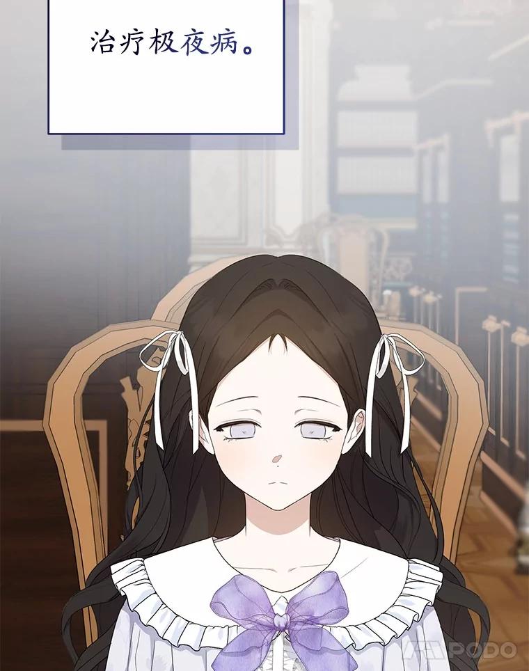 《菲奥尼：预见我与恶魔大公的未来》16.讨厌的同行者 第38页