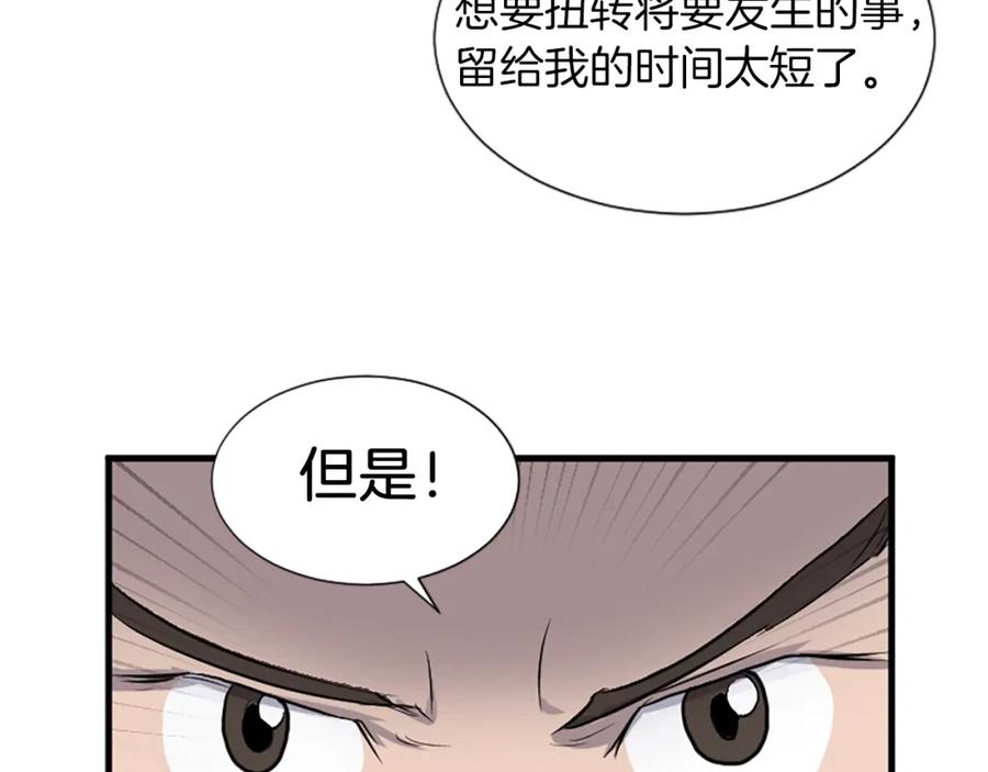 《重生不死尊》第2话 要有自己的房间 第18页