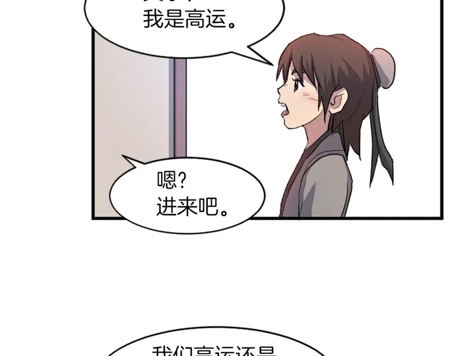 《重生不死尊》第2话 要有自己的房间 第66页