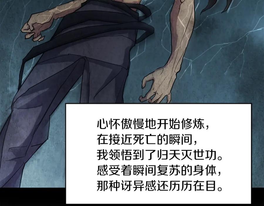 《重生不死尊》第2话 要有自己的房间 第57页