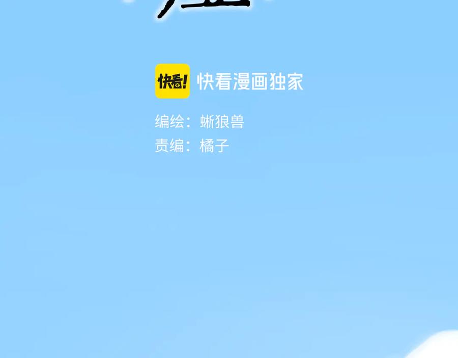 《鹤言虚语》第2话 他回来了 第3页