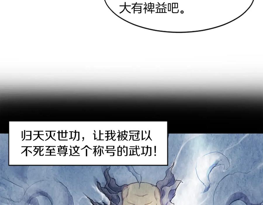 《重生不死尊》第2话 要有自己的房间 第54页