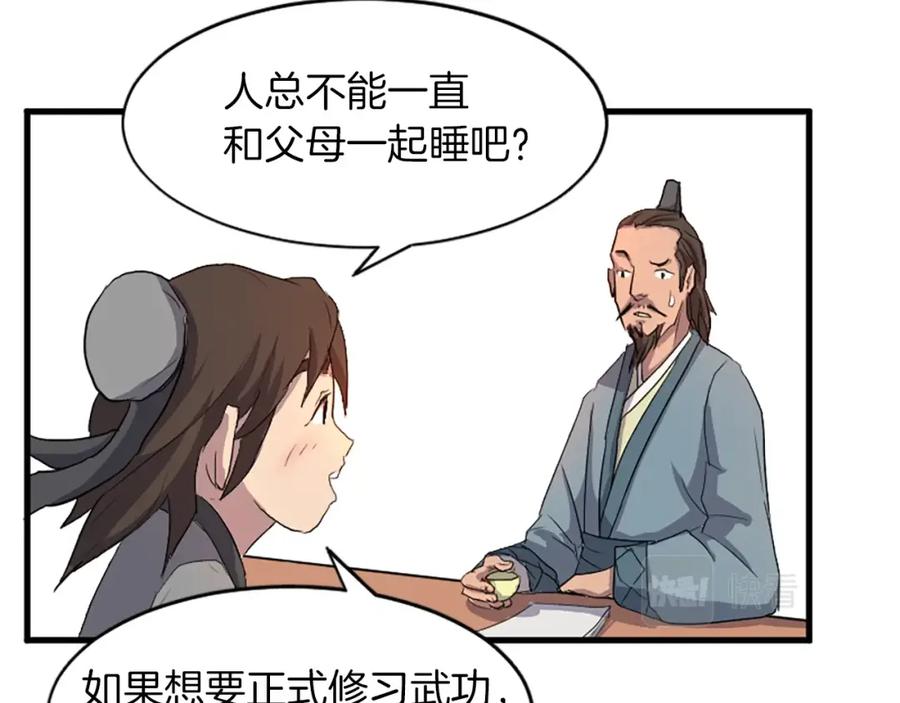 《重生不死尊》第2话 要有自己的房间 第72页