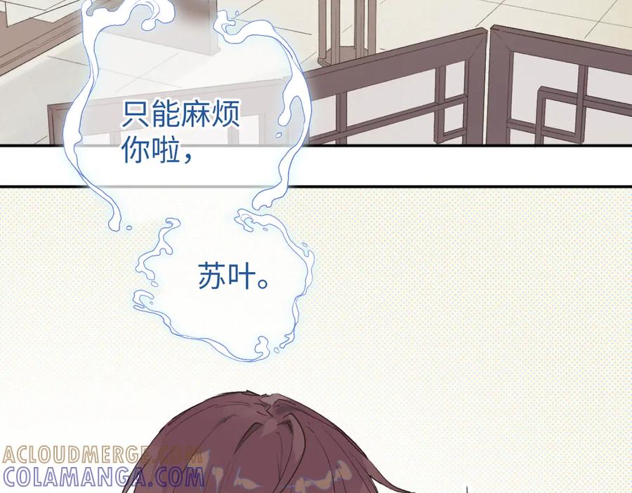 《鹤言虚语》第2话 他回来了 第7页