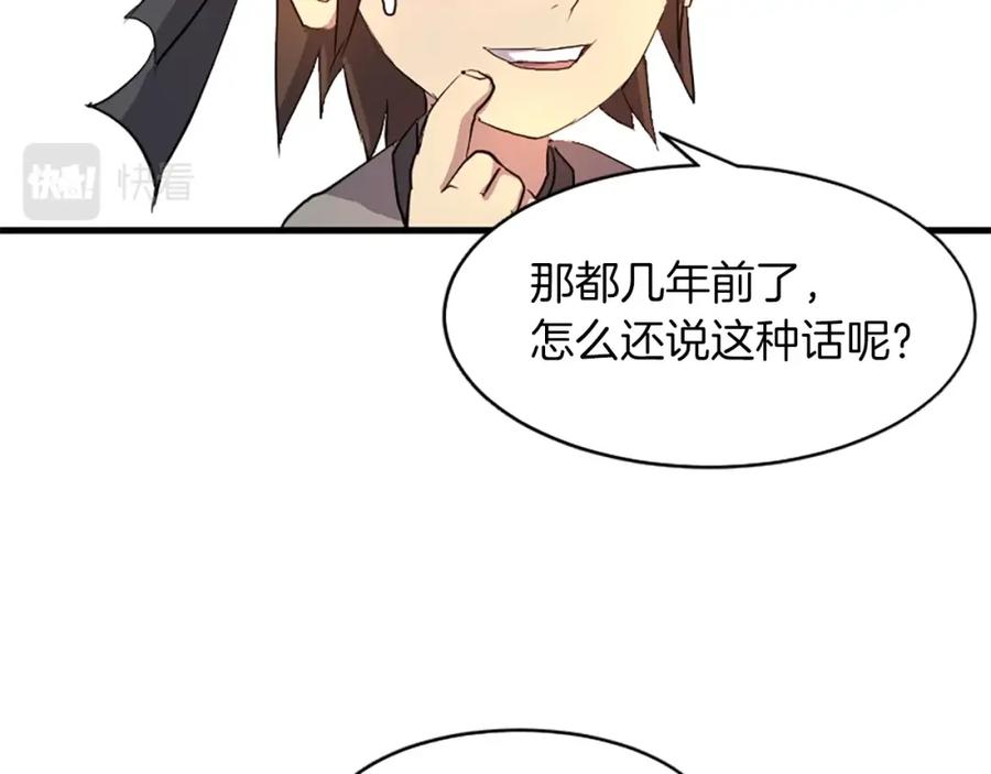 《重生不死尊》第2话 要有自己的房间 第83页