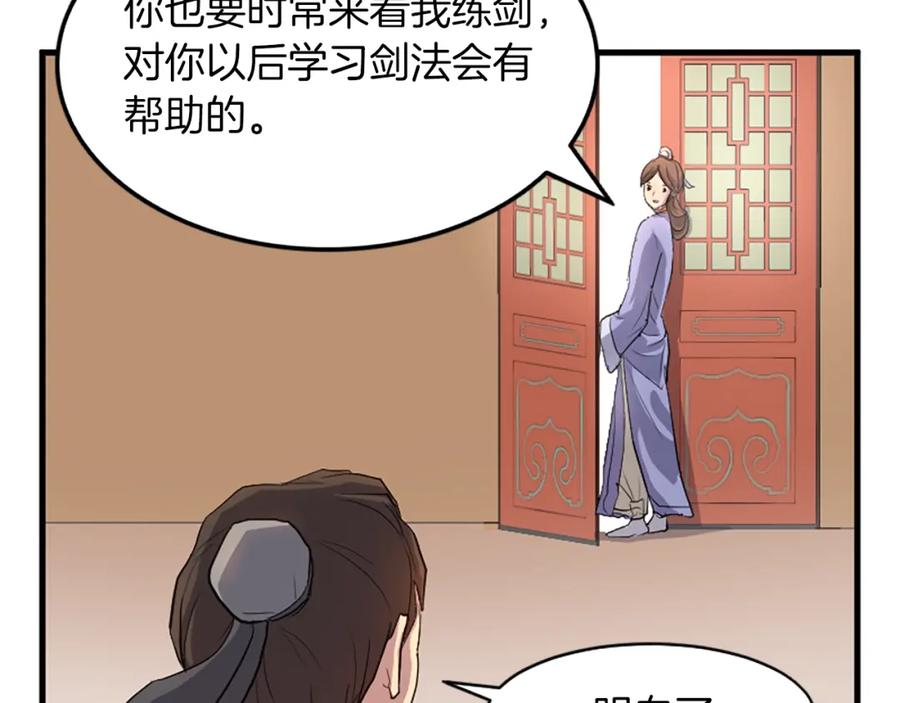 《重生不死尊》第2话 要有自己的房间 第38页