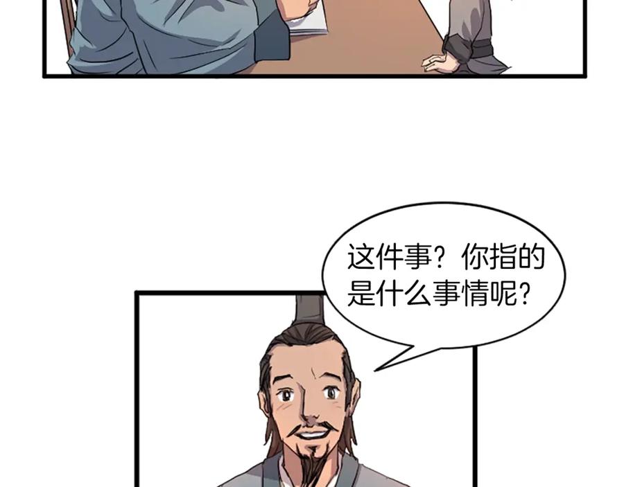 《重生不死尊》第2话 要有自己的房间 第69页