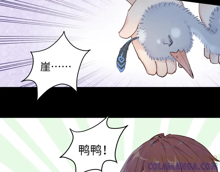 《鹤言虚语》第2话 他回来了 第22页