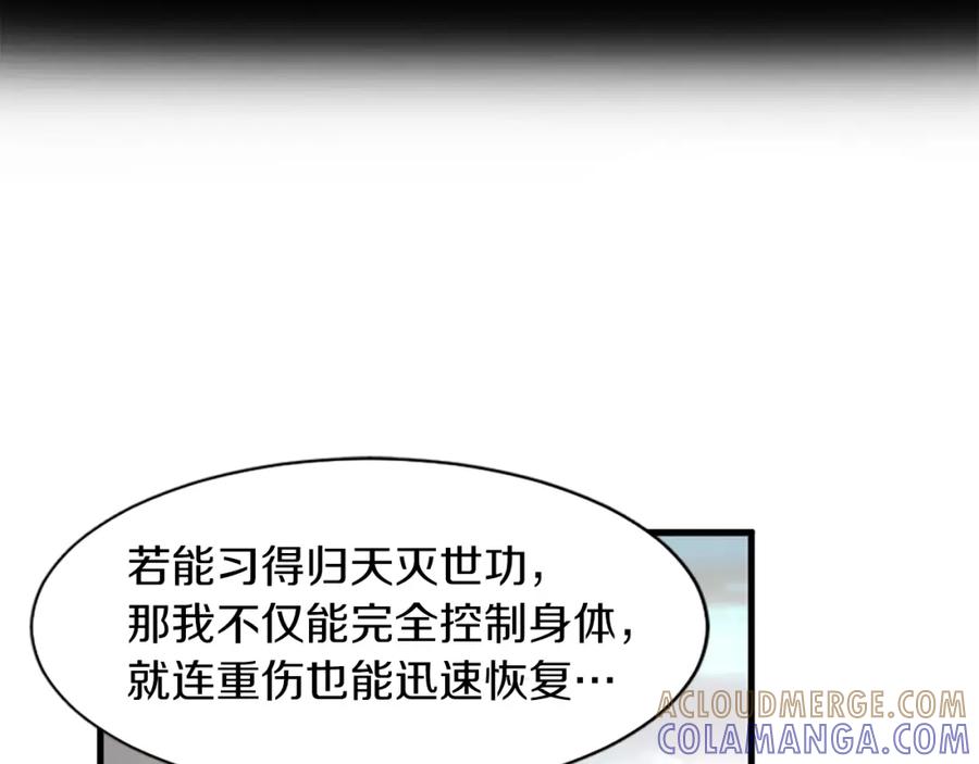 《重生不死尊》第2话 要有自己的房间 第58页