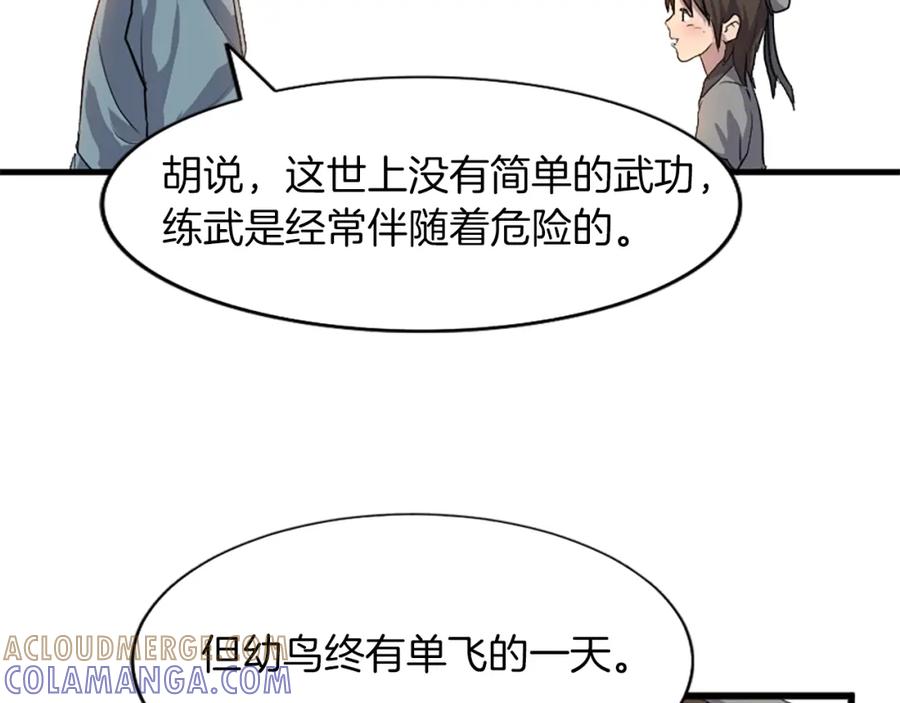 《重生不死尊》第2话 要有自己的房间 第76页